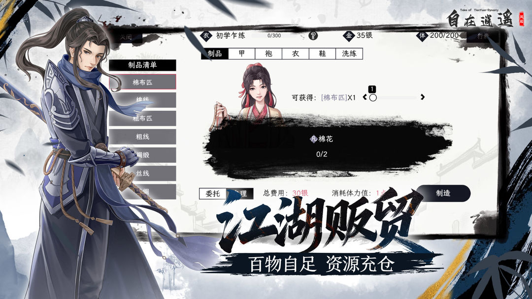 自在逍遥:风起游戏截图