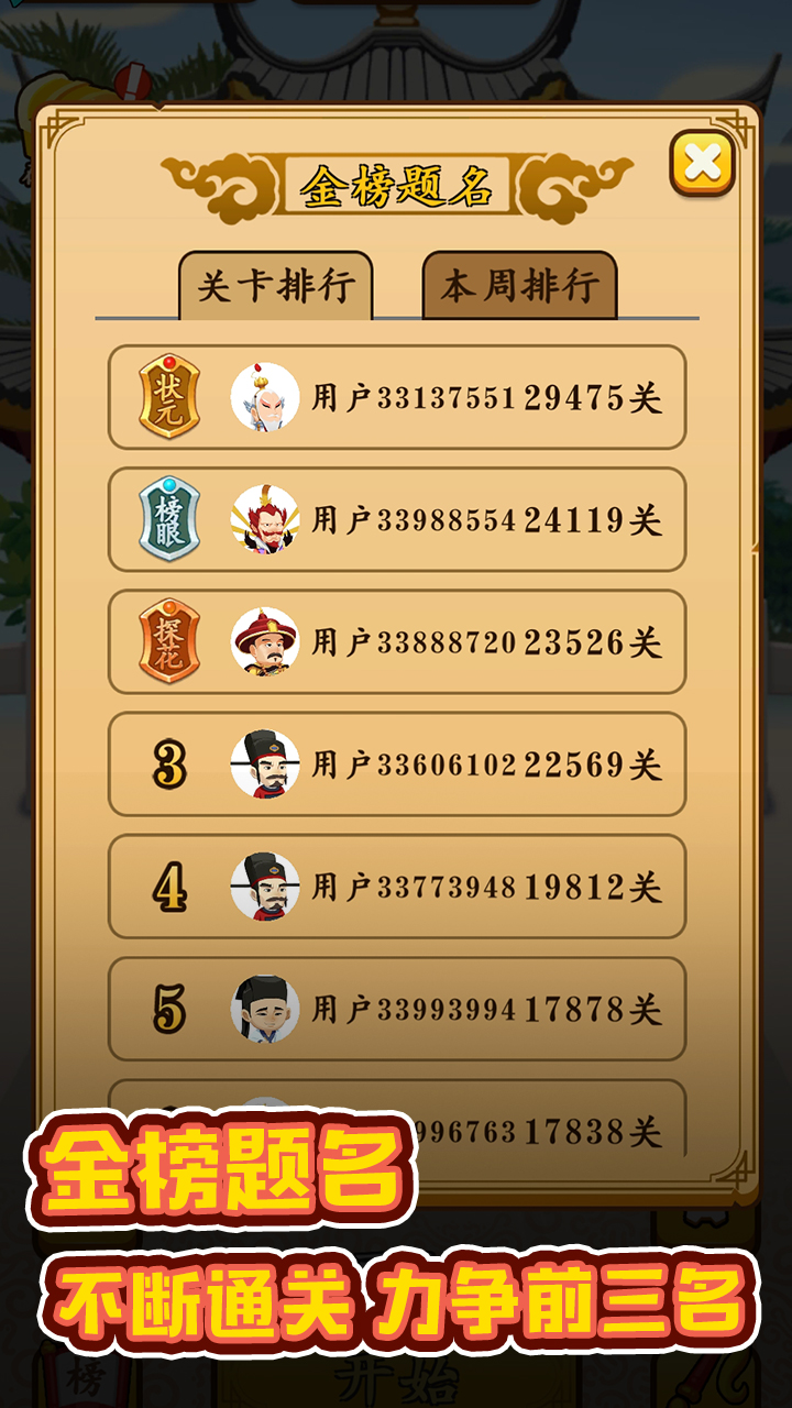 成语升官转游戏截图