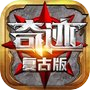 魔狱奇迹-复古MU高爆版icon