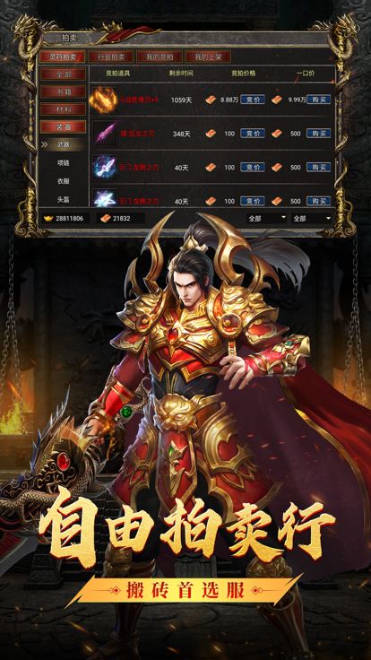 暗影西游-全合成满攻速传奇游戏截图