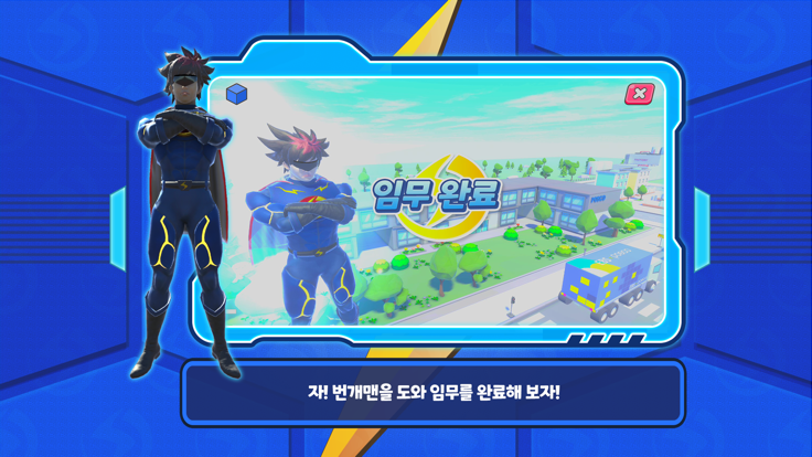 번개맨과 친환경 번개파워游戏截图