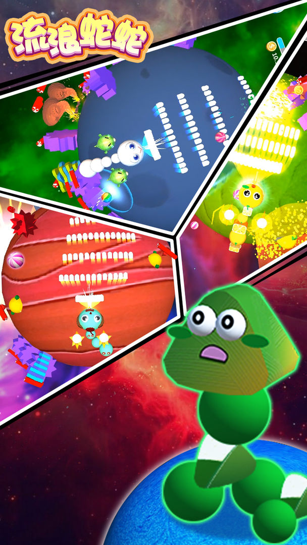 流浪蛇蛇游戏截图