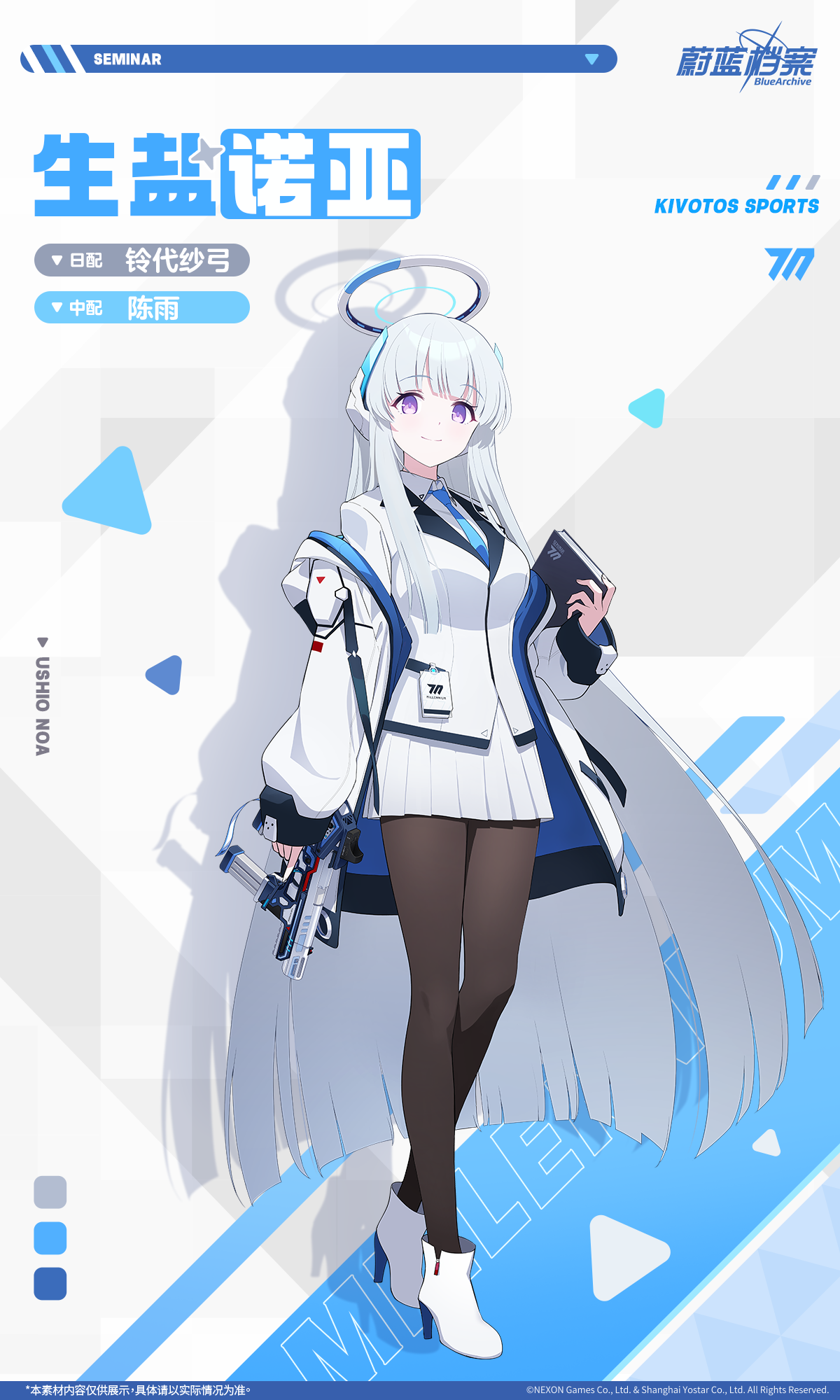 全新角色【生盐诺亚】