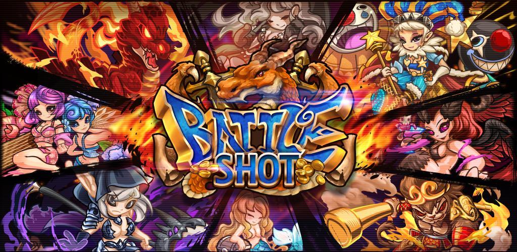 Battle Shot!游戏截图