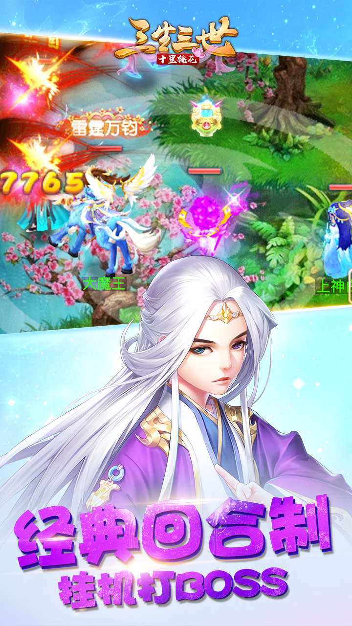 三生三世十里桃花游戏截图
