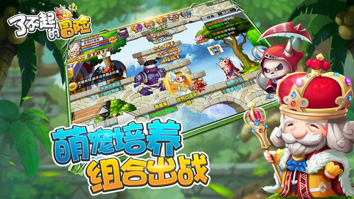 了不起的冒险:秘境传说游戏截图