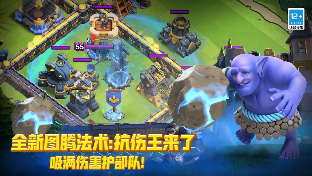 部落冲突游戏截图