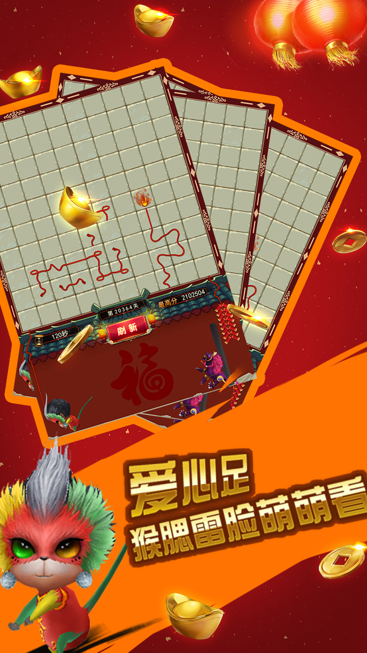 猴赛雷大战年兽游戏截图