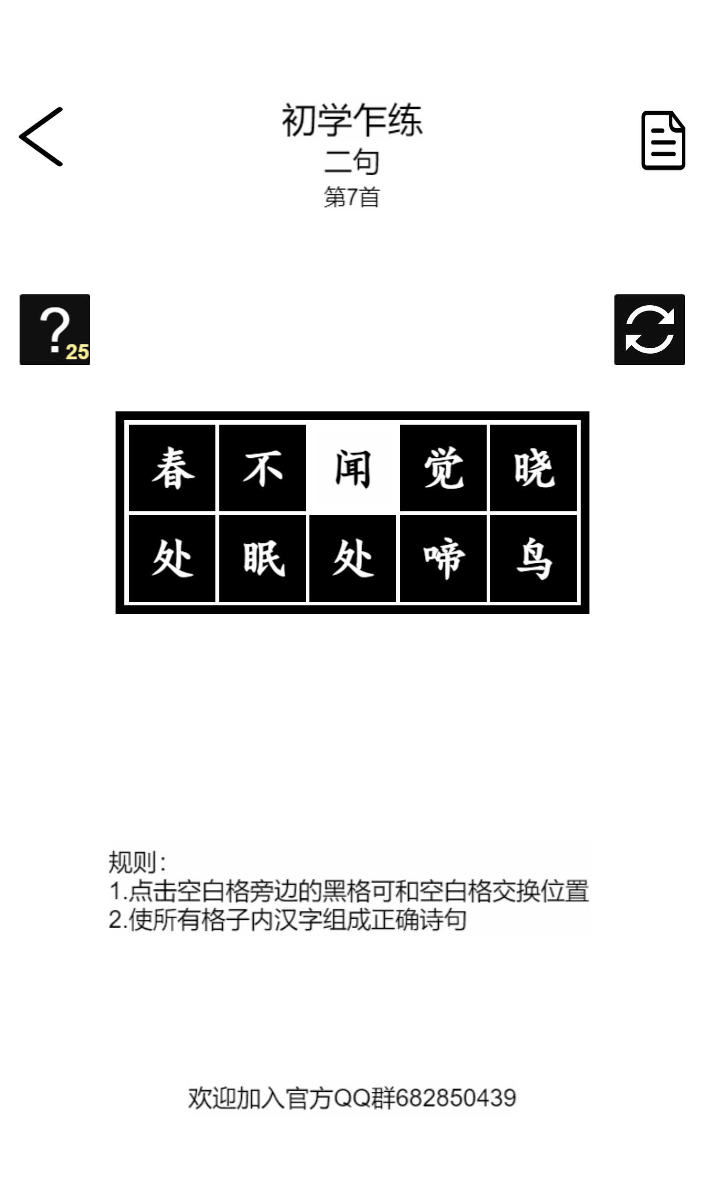 诗词华容道游戏截图