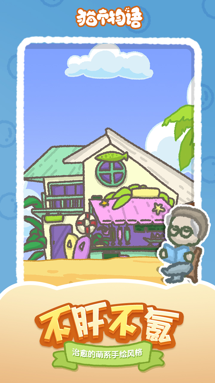 猫市物语游戏截图