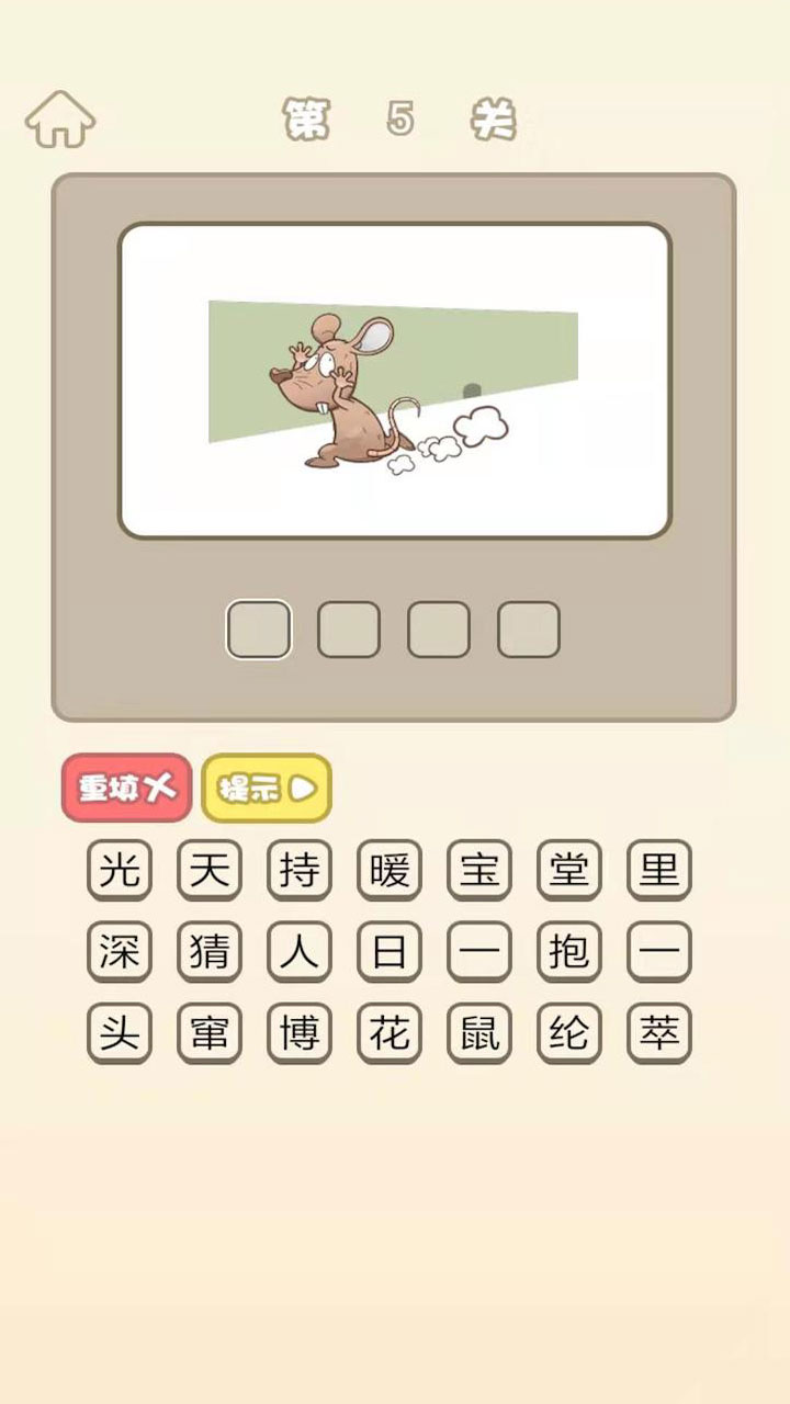 成语猜猜欢乐版游戏截图