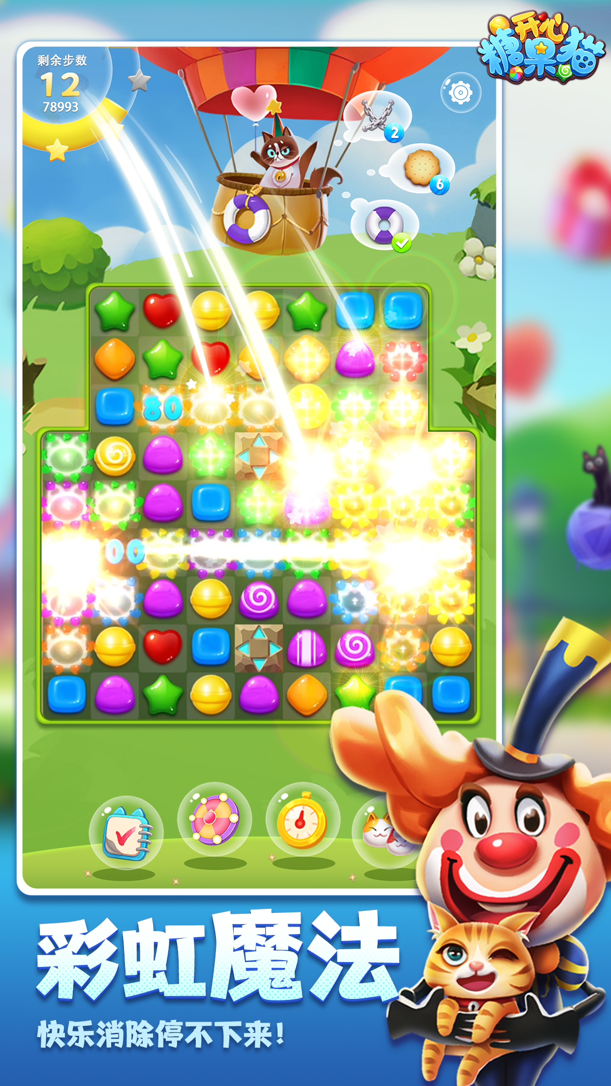 开心糖果猫游戏截图
