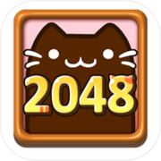 猫咪2048