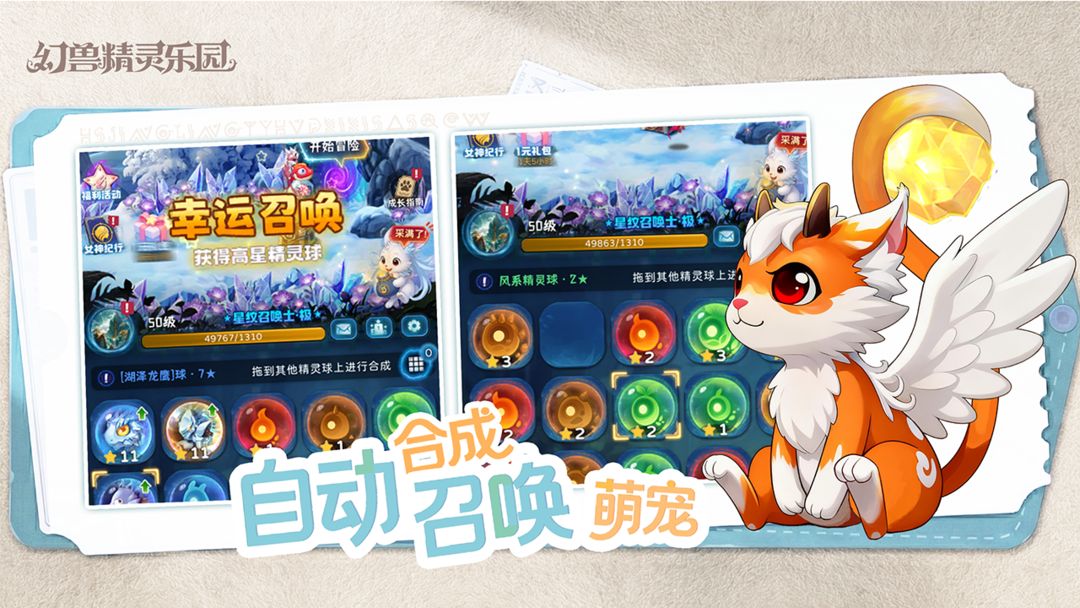 幻兽精灵乐园游戏截图