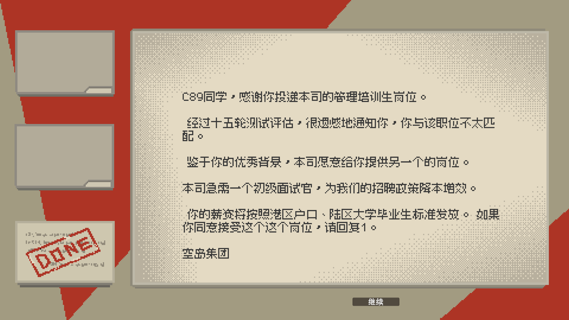 感谢你的投递游戏截图