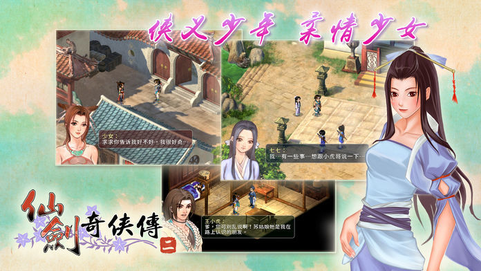 仙剑奇侠传二游戏截图