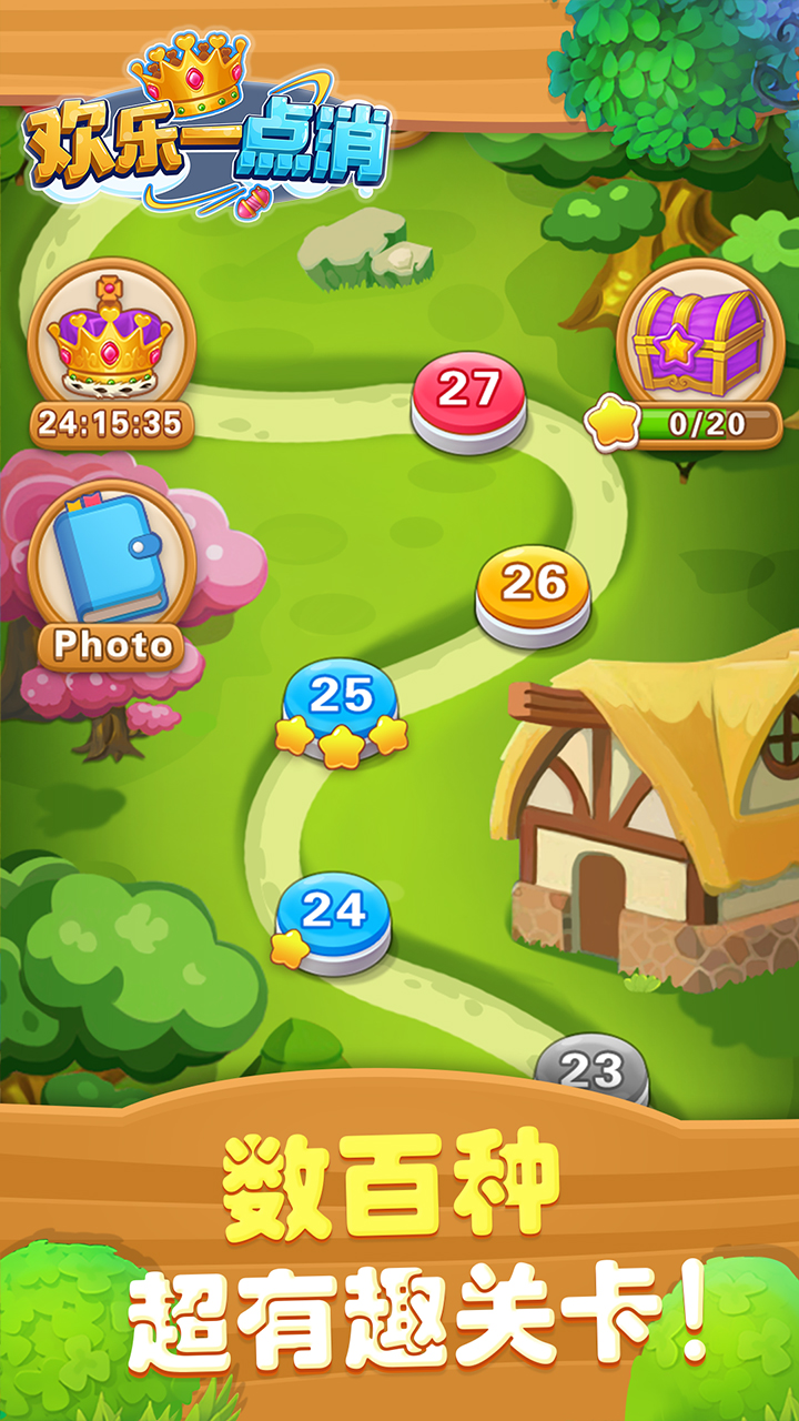 欢乐一点消游戏截图