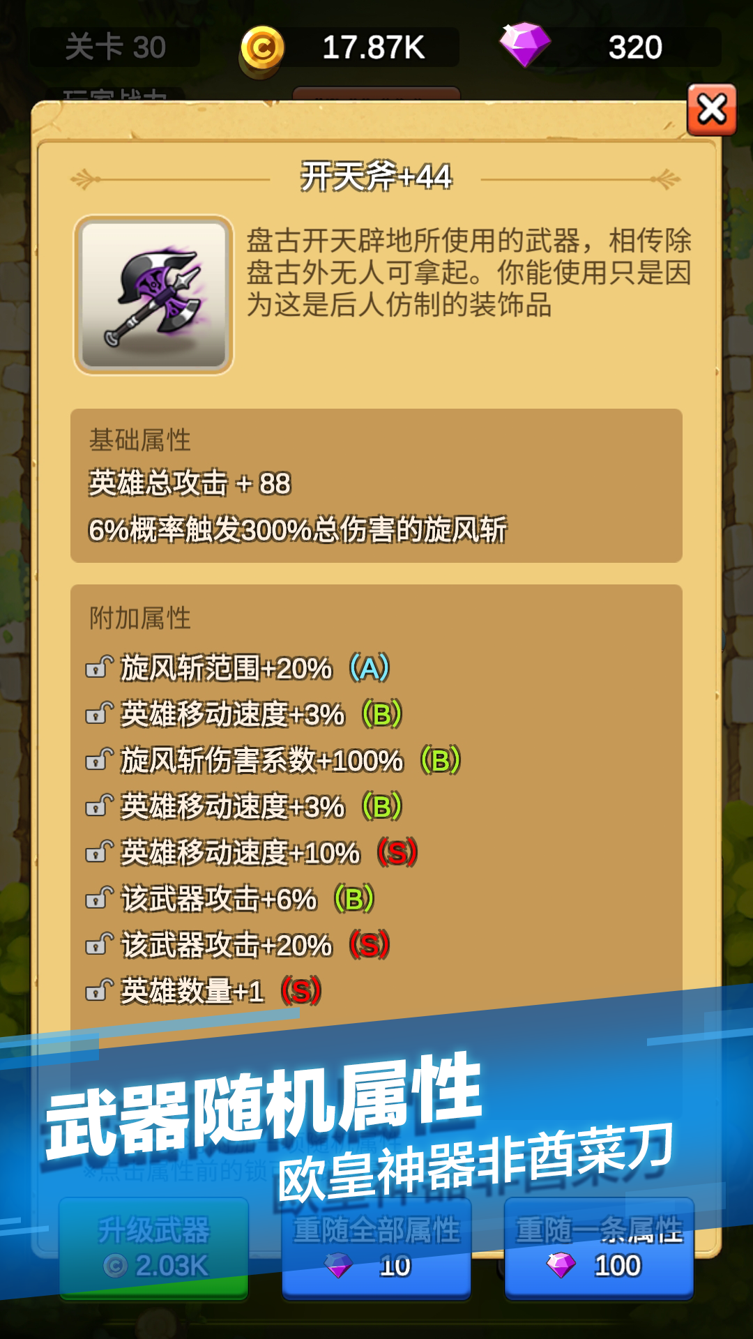 单机刷刷刷游戏截图