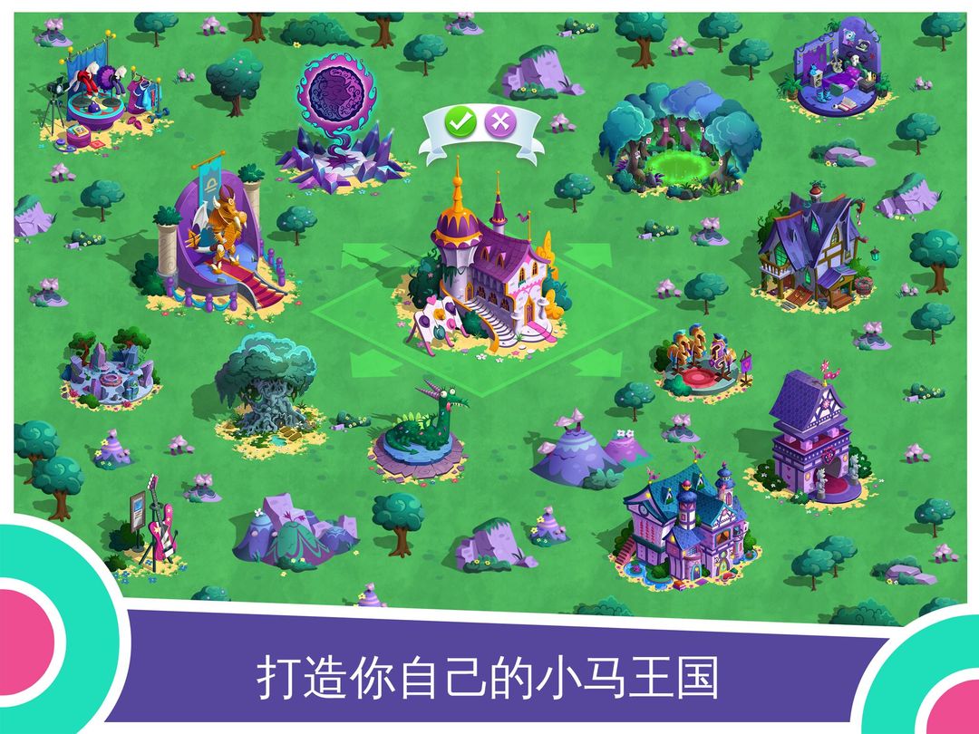 My Little Pony:魔法公主游戏截图