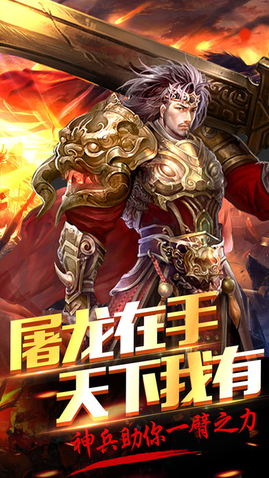 烈火传奇：赤月boss爆裁决和屠龙武器游戏截图
