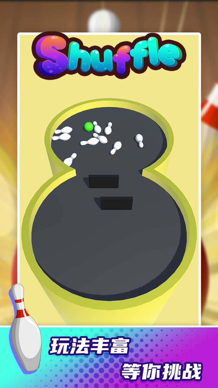 保龄球高手游戏截图