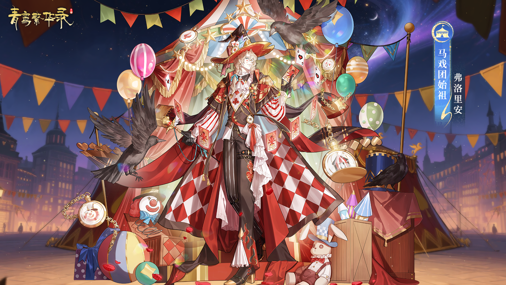 马戏团血统始祖——弗洛里安