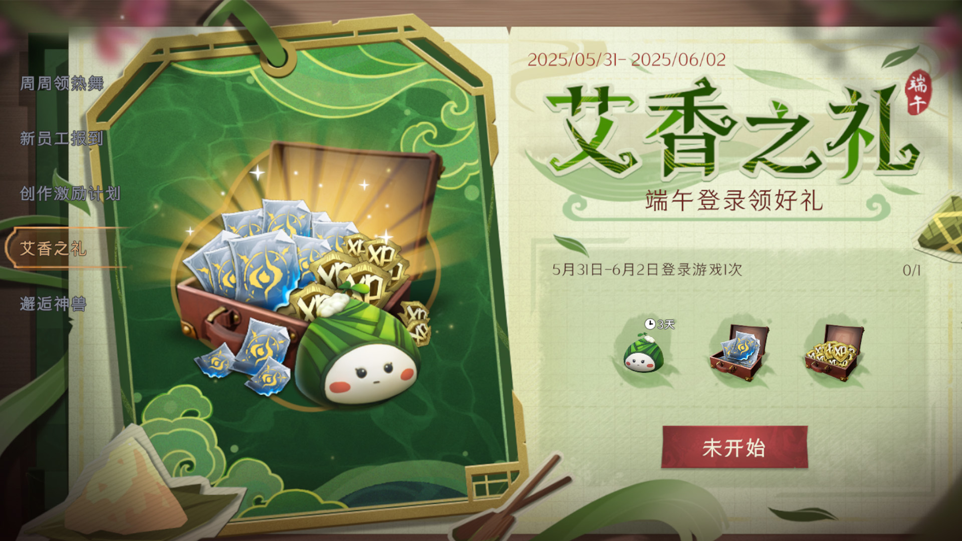 登录就送「粽子头套」