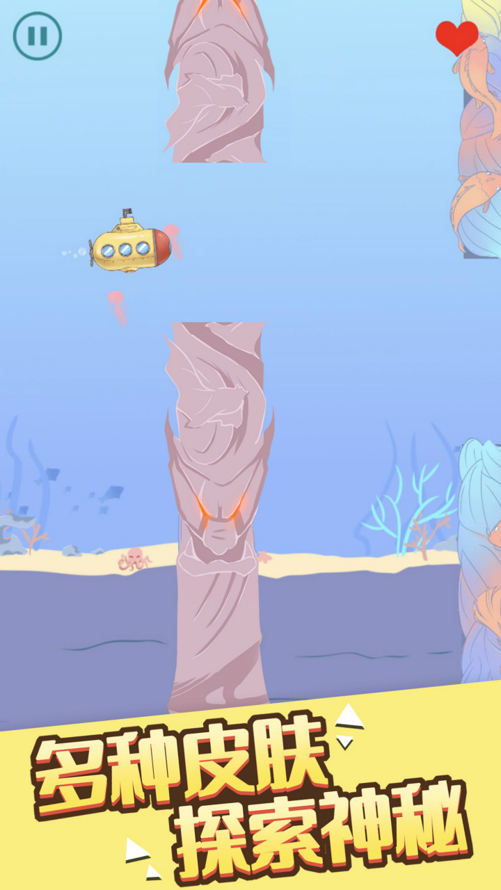 潜水艇游戏截图