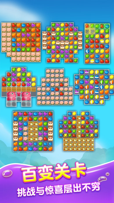 果汁四溅2-进入无忧无虑的消除世界游戏截图