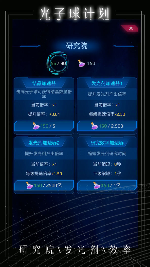 光子球计划游戏截图