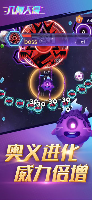 几何入侵游戏截图