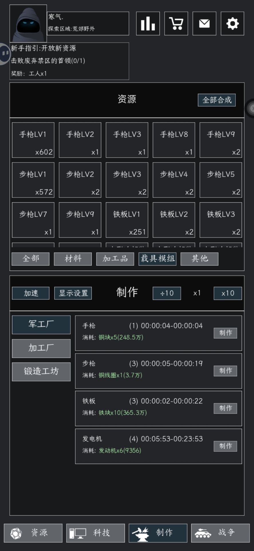 放置工厂：末日堡垒游戏截图