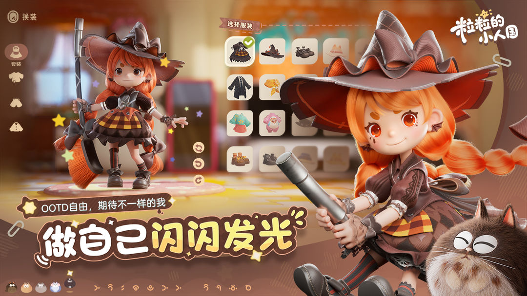 粒粒的小人国游戏截图