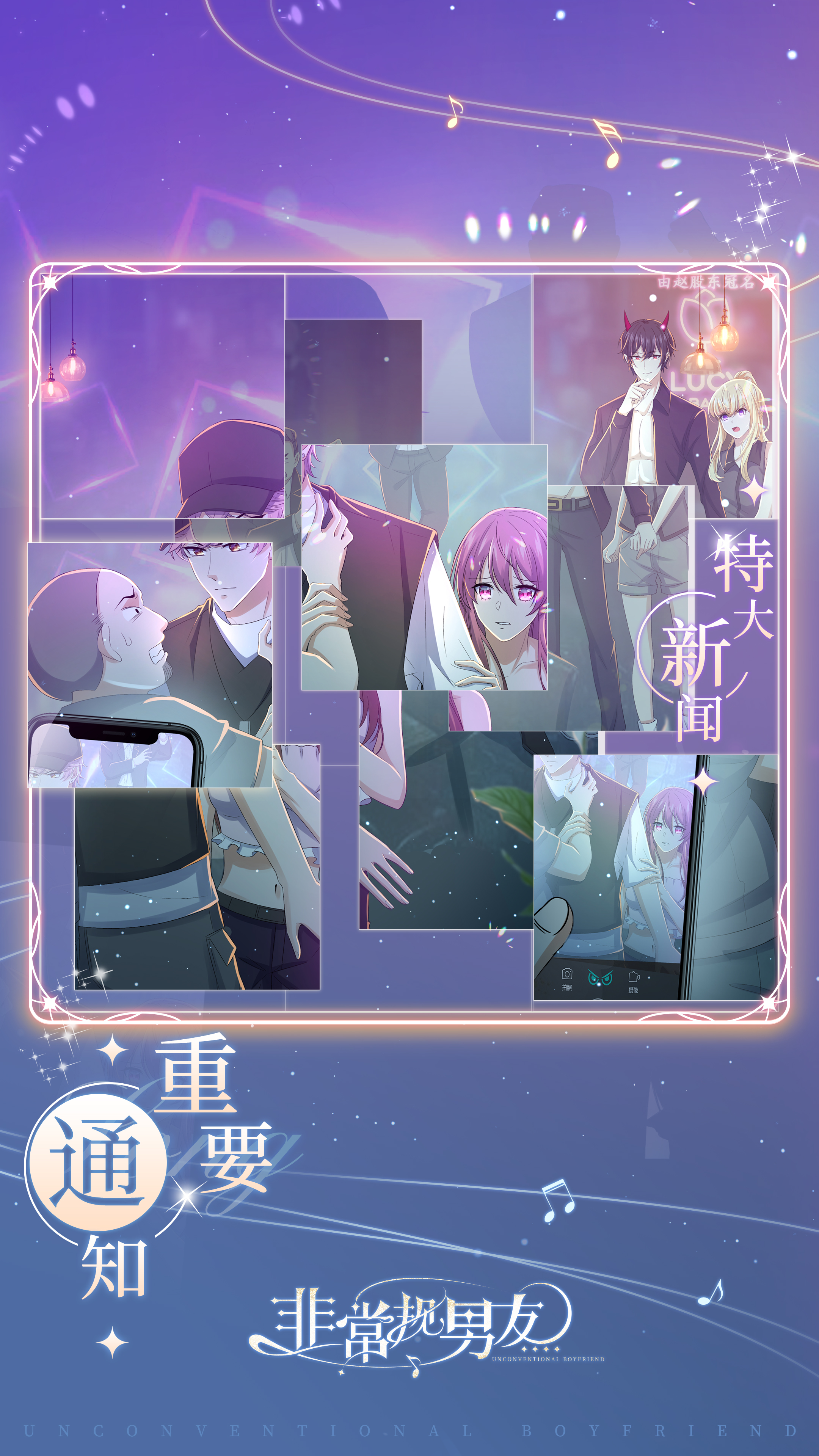 非常规男友游戏截图