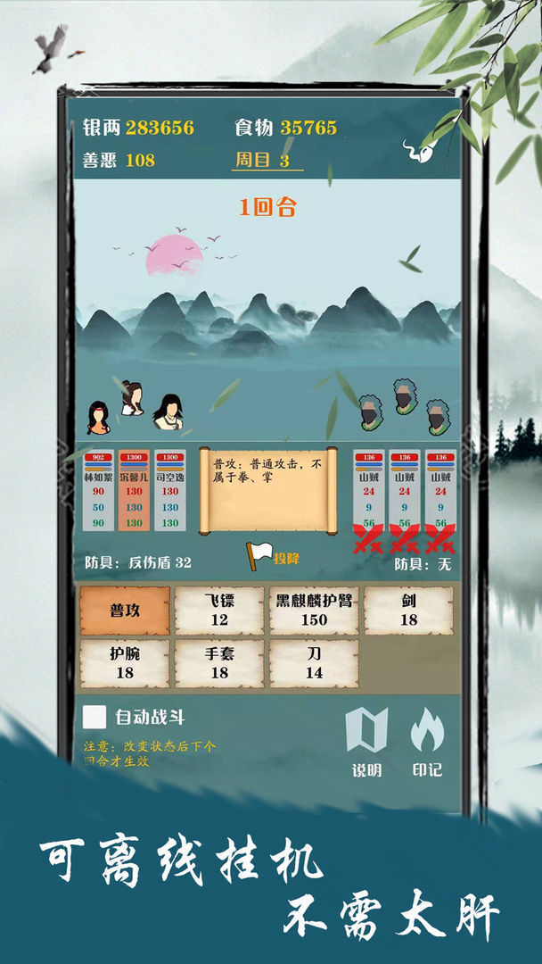 Screenshot of 侠道江湖