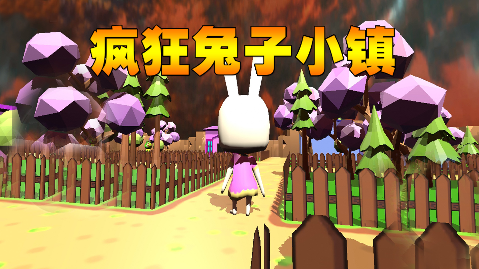 疯狂兔子小镇游戏截图