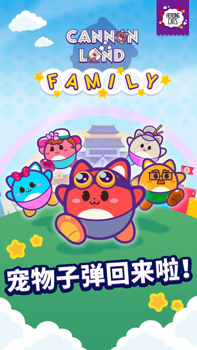 CANNON LAND FAMILY游戏截图
