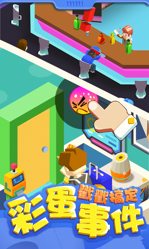 我要上厕所游戏截图