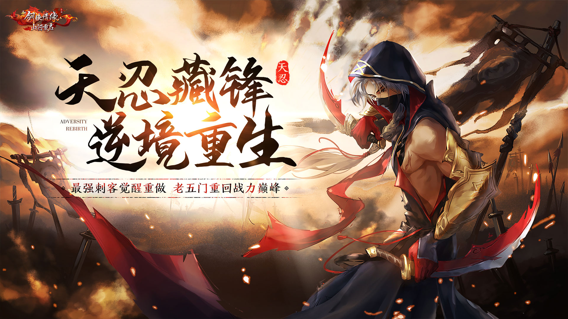 天忍藏锋版本来袭