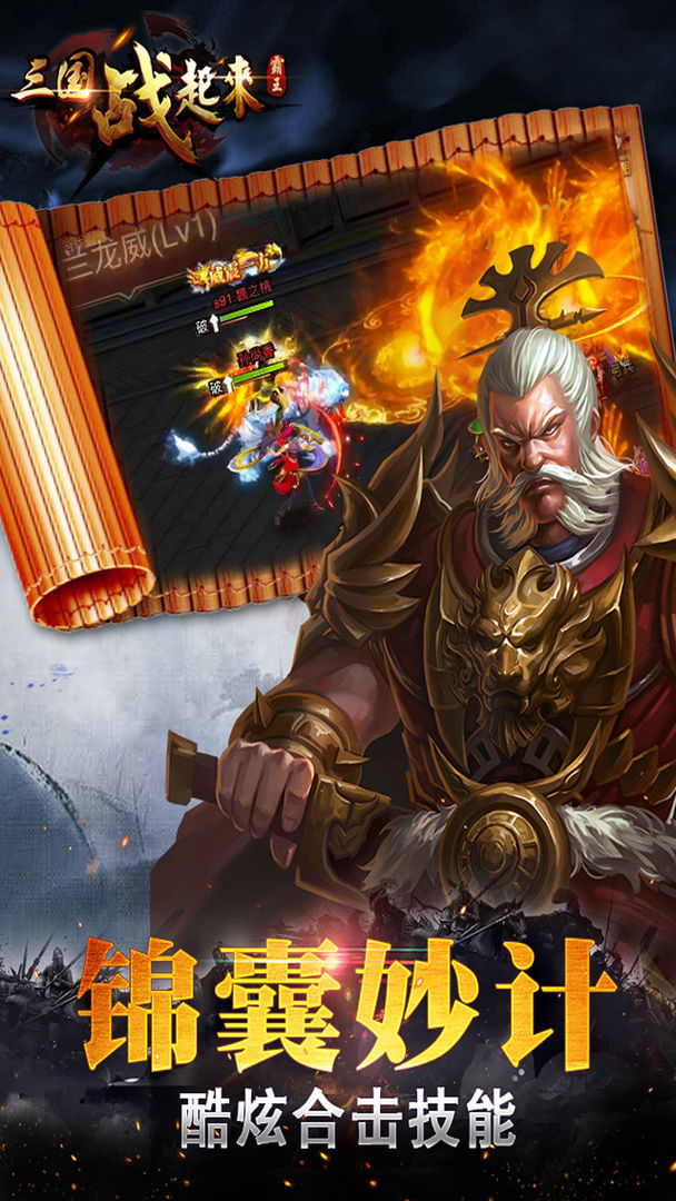 三国战起来游戏截图