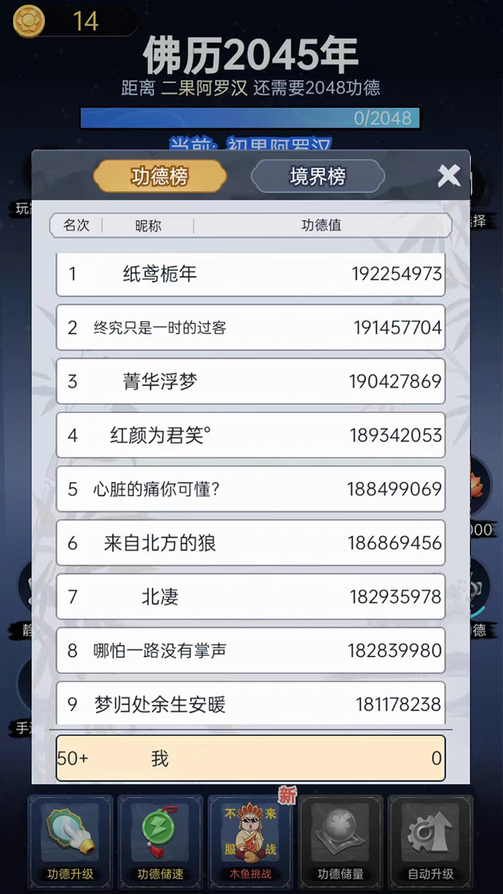 开挂的木鱼游戏截图