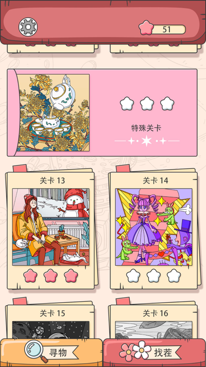 一起找找找-发散你的脑洞游戏截图