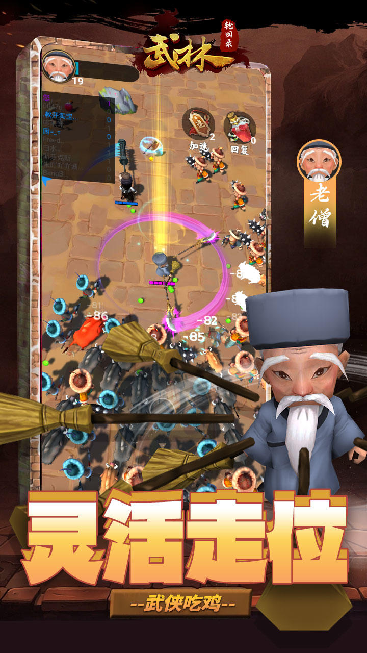 武林轮回录游戏截图