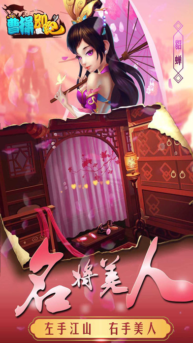 曹操OL游戏截图