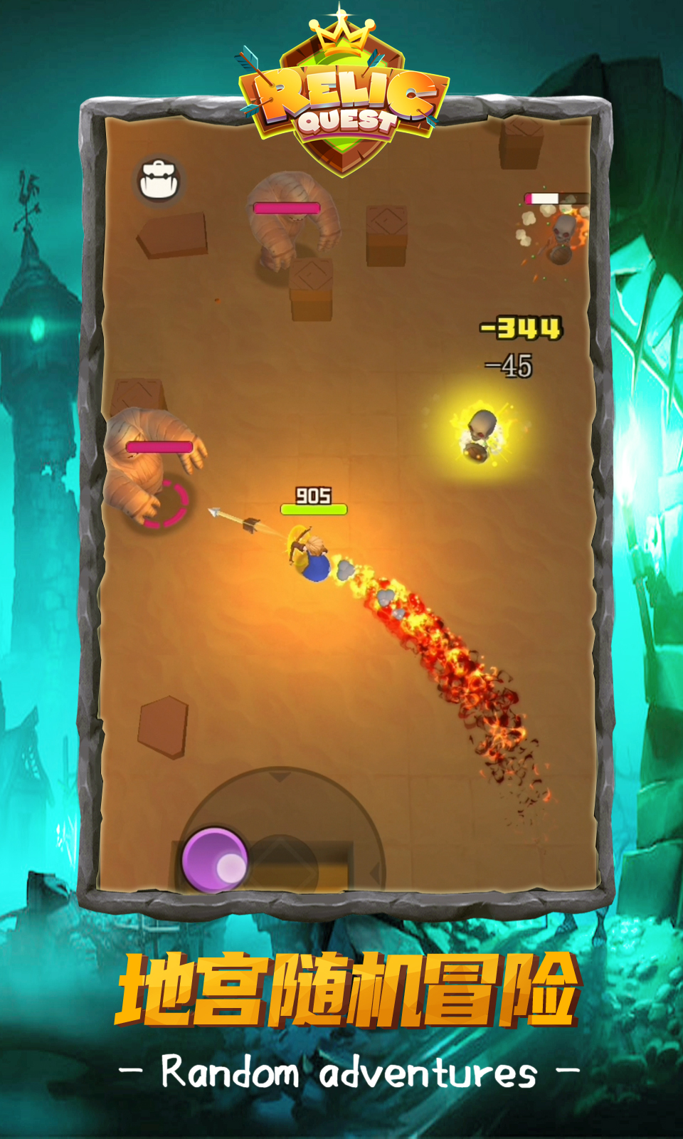 秘境传说游戏截图