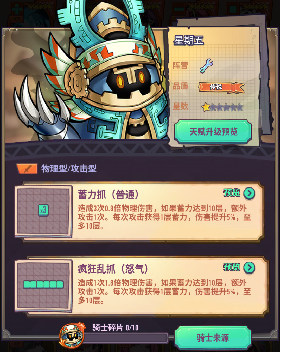 星期五