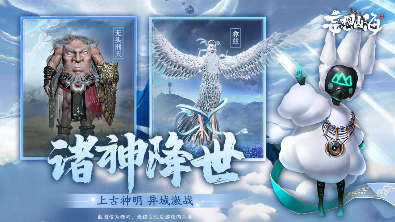 上古诸神 齐降西岛