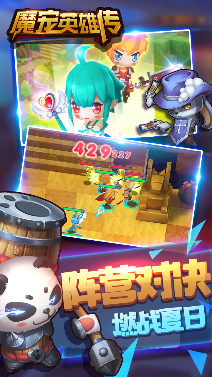 魔宠英雄传游戏截图