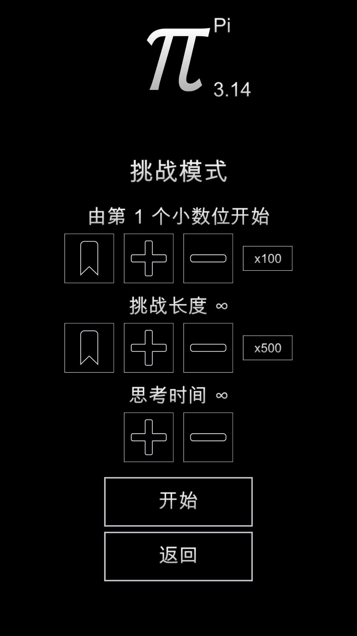 3.14 - 记住圆周率游戏截图