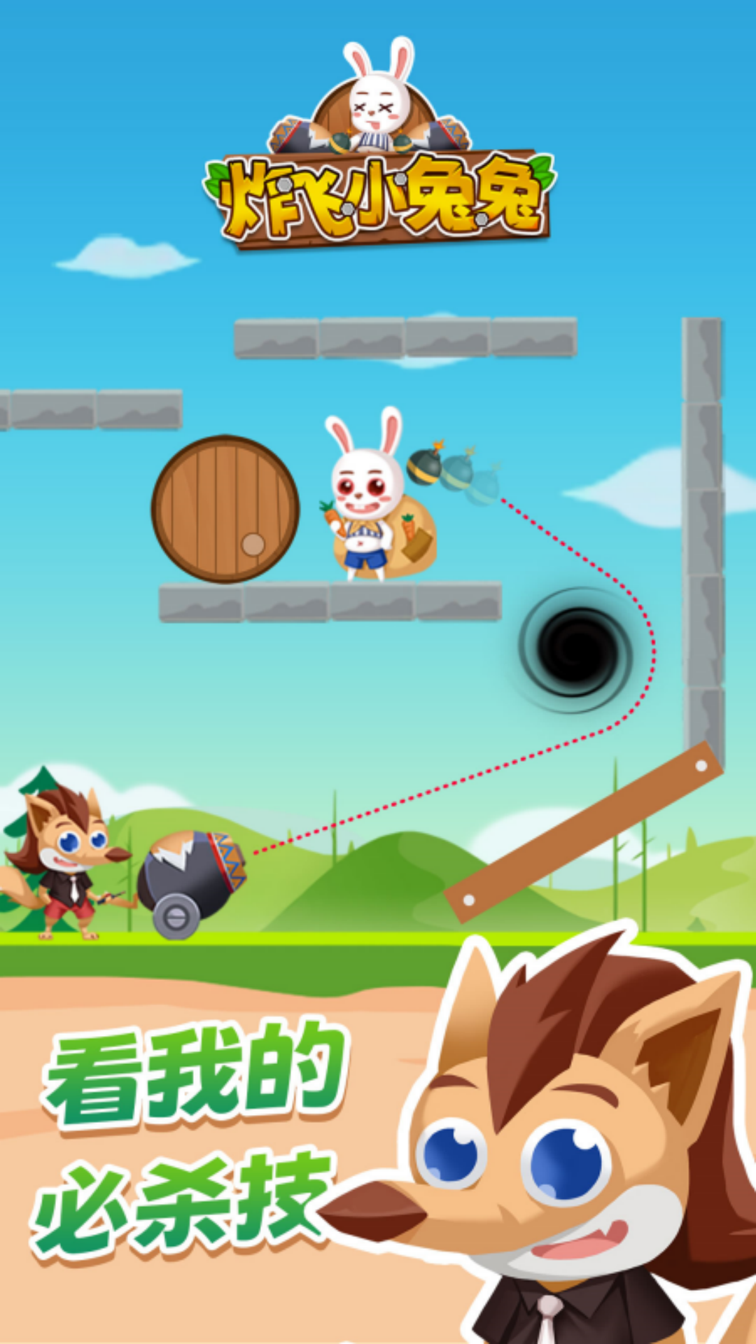 炸飞小兔兔游戏截图